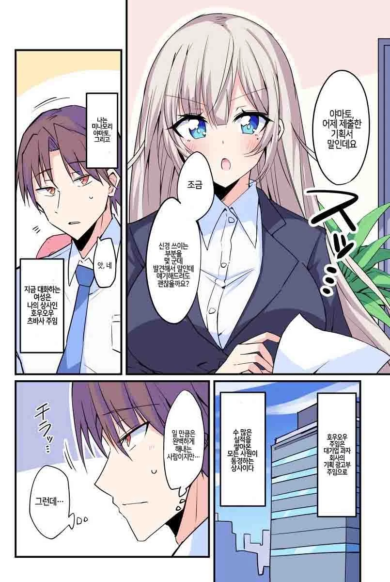 요망한 직장상사 만화