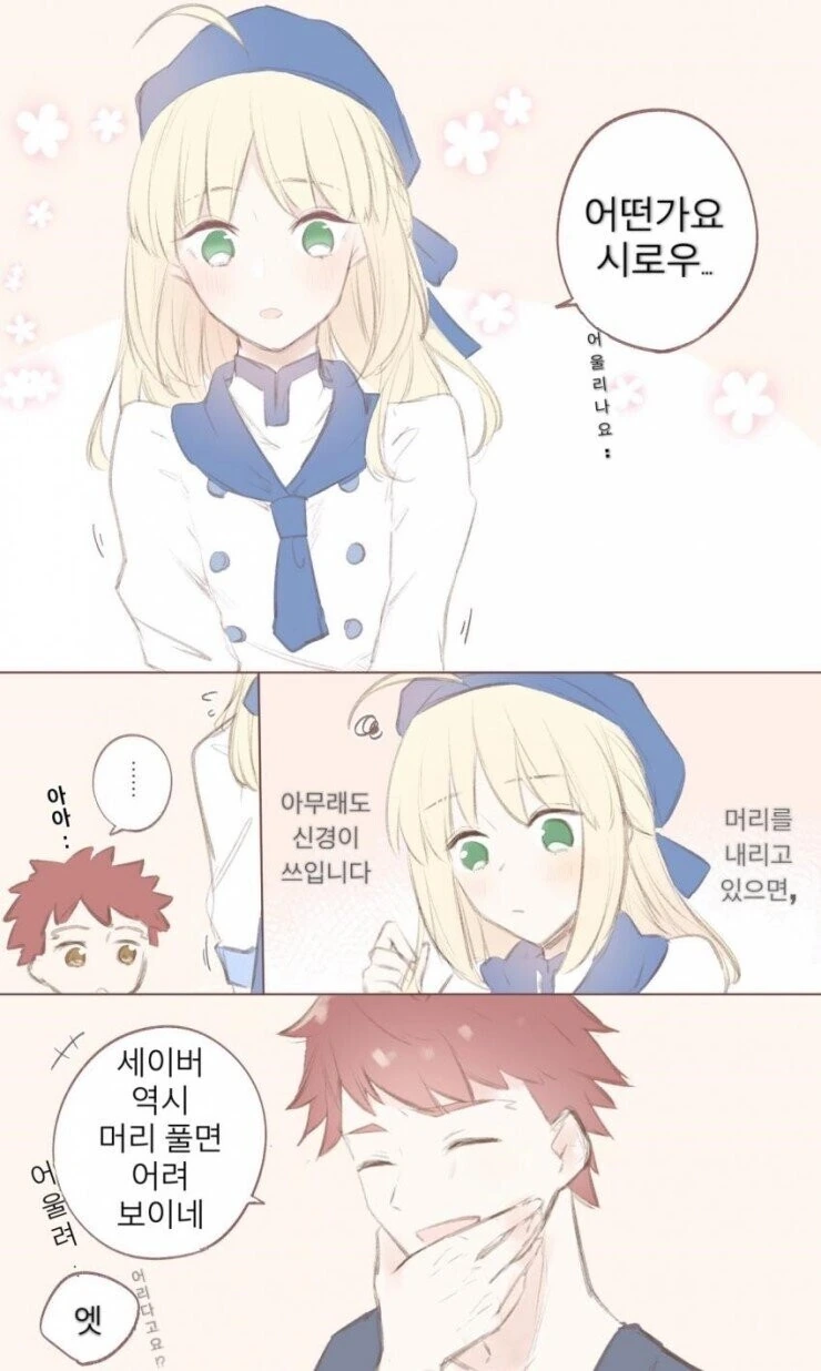 [fate] 머리풀면 어려보이는 30대 유부녀.manhwa