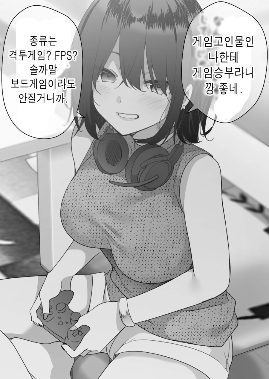 게임고인물 여자애의 최후.Manhwa