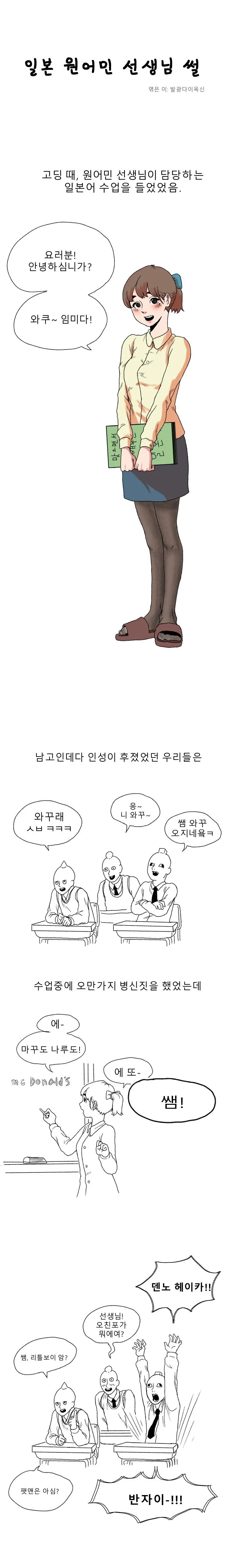 일본 원어민 선생님 울린 만화.manhwa