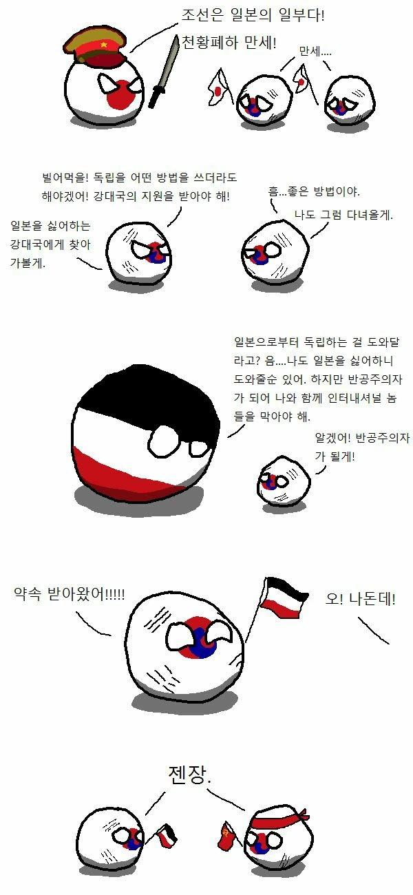 독립운동.manhwa