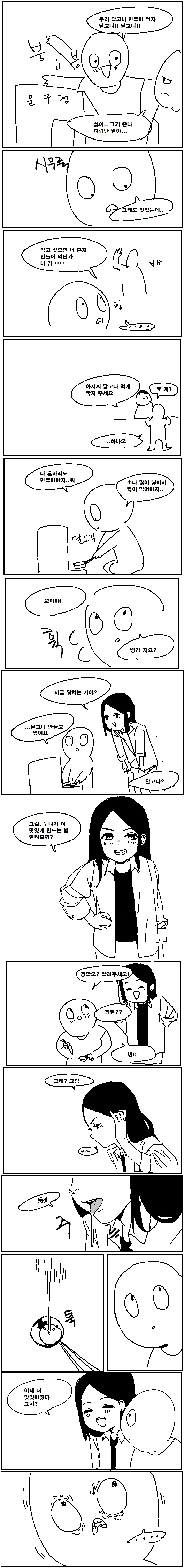 달고나 만드는거 도와주는 누나.manhwa