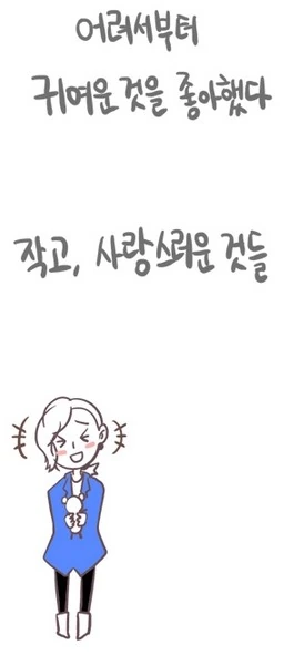 귀여운걸 좋아하는 여자.MANGA