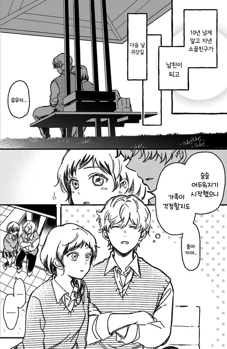 소꿉친구와 꽁냥꽁냥.manhwa