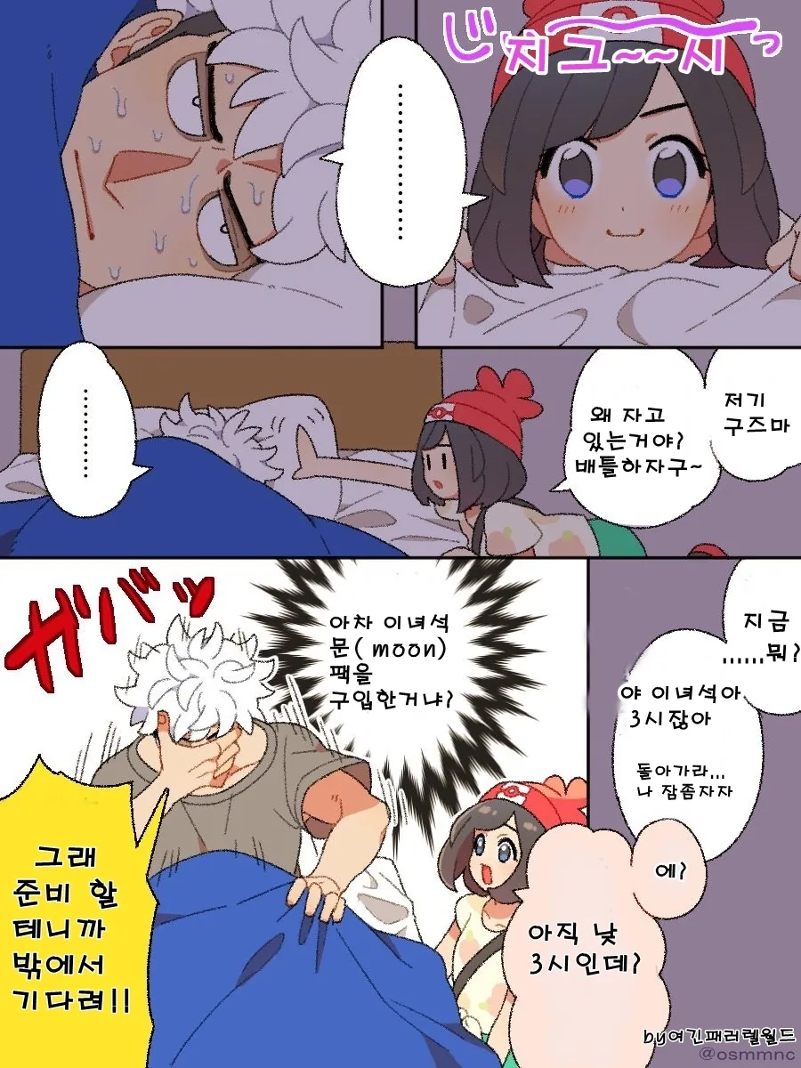 @) 구즈마 침대에 미월이 찾아오는 만화