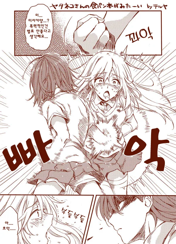(어과초)식봉이 배빵하는 만화 모음.manga