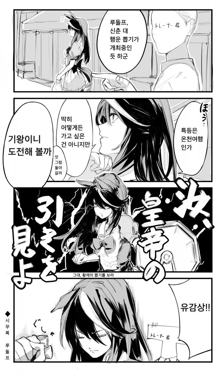 [말딸] 온천에 가고 싶은 루돌프.manhwa