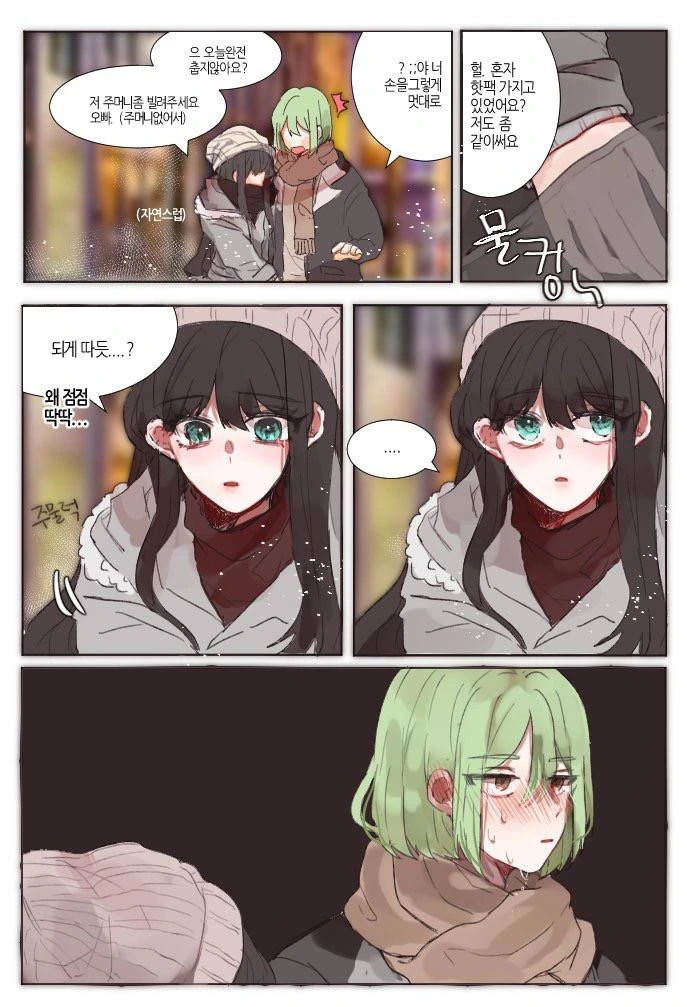주머니에 손 넣어 핫팩 만지는 만화