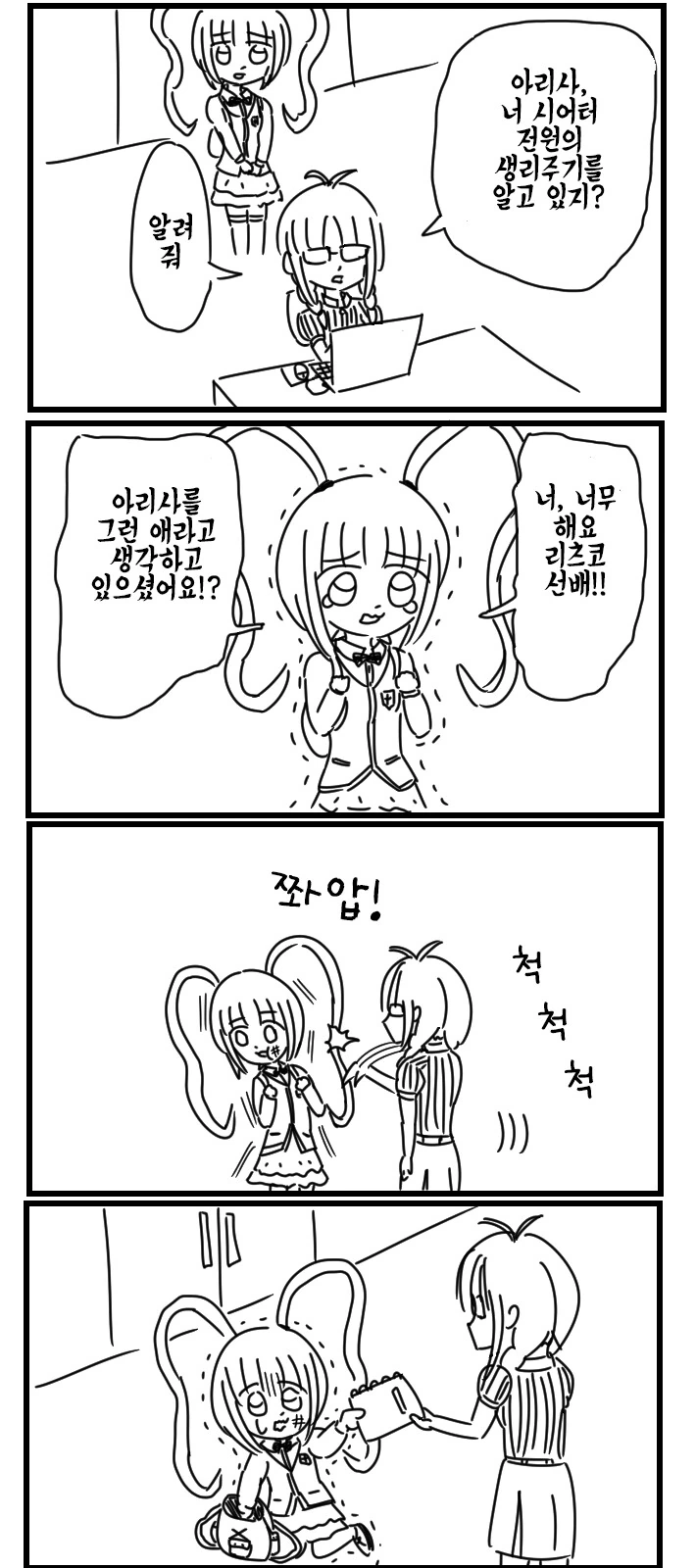 @) 생리주기 마스터 아리사.manga