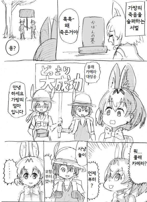 케모노) 가방쟝이 죽었다
