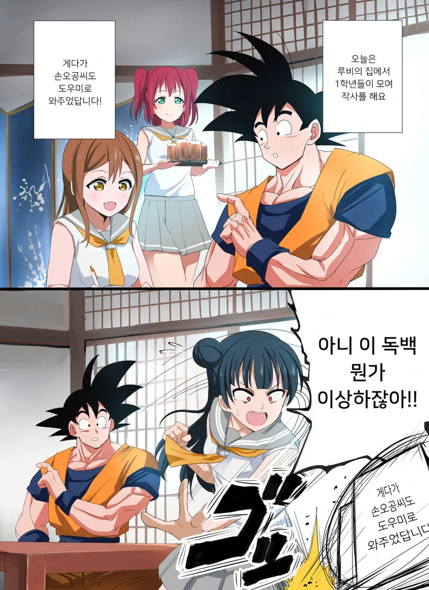러브라이브)카카로트가 작사하는 만화.manwha