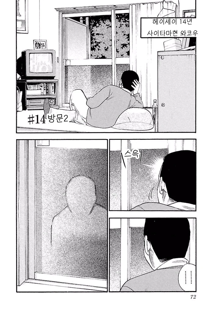 공포)집에 귀신이 찾아오는 manga