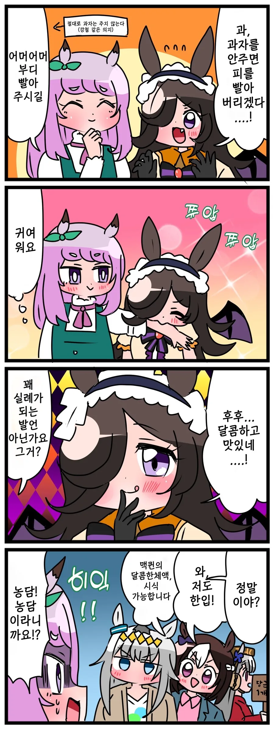 말딸)(핫산) 메지로맥퀸과 뱀파이어 라이스.manhwa