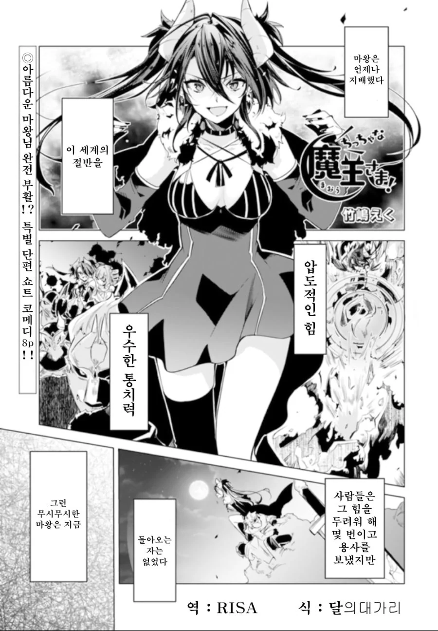 마왕! 당신은 폐위되셨소이다!.Manga