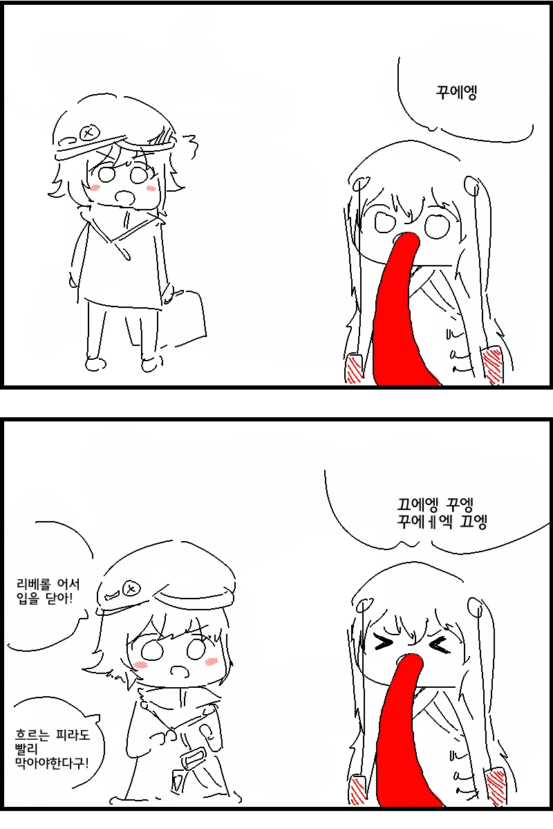 [소녀전선] 피토하는 리베롤 만화