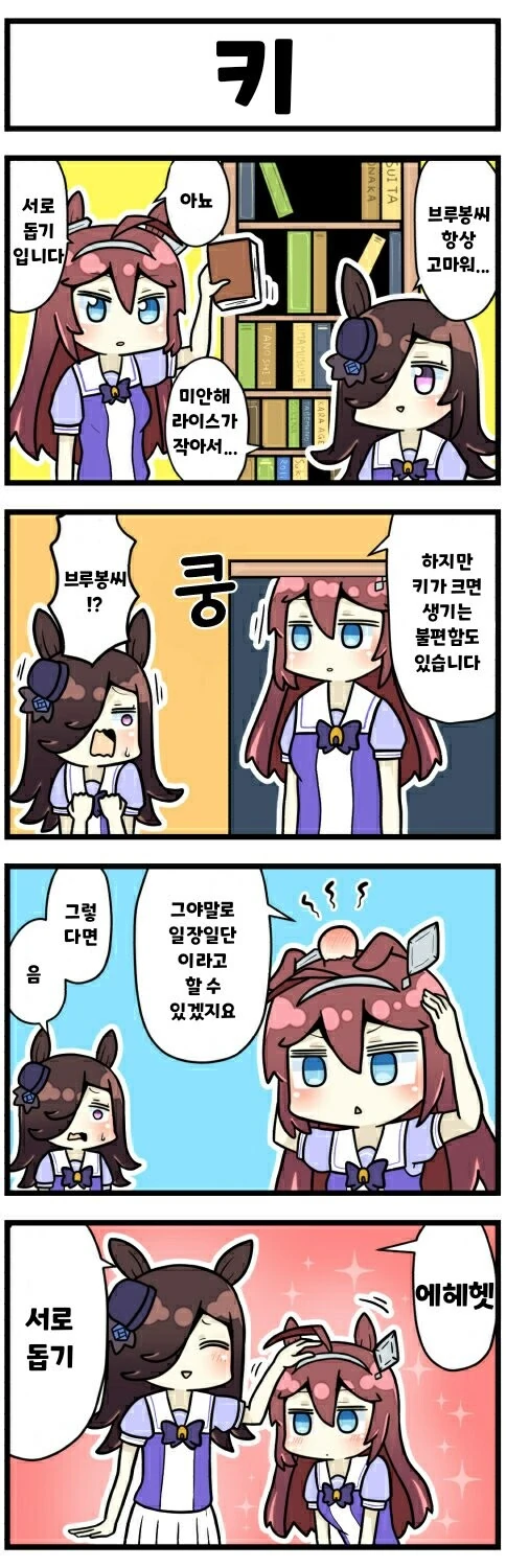 [말딸] 서로 돕기.manhwa