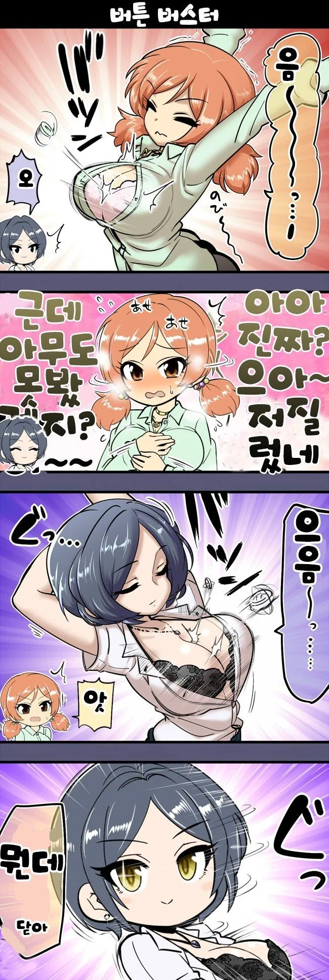 @)단추 버스터.Manhwa