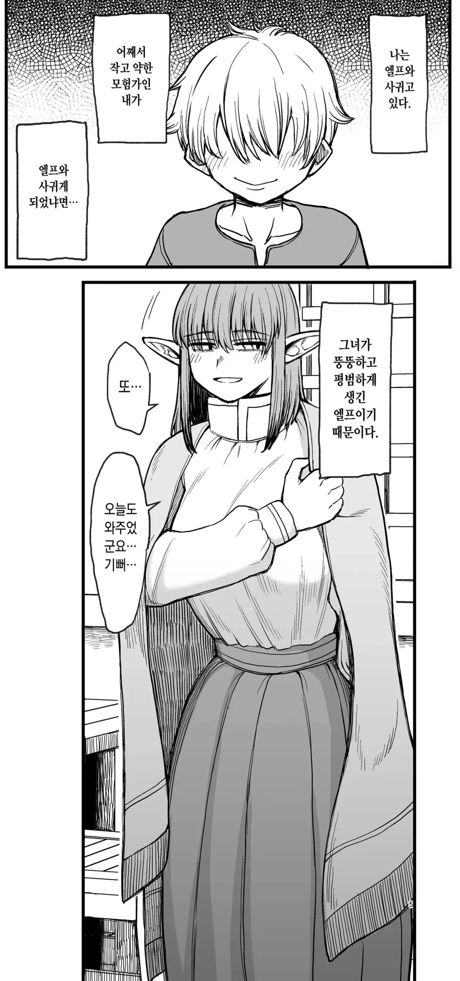 뚱뚱한 여친이랑 사귀는 만화.manga