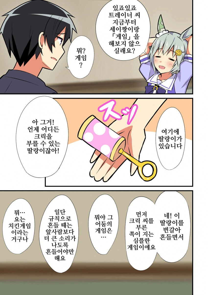 말딸) 트레이너와 어둠의 게임.manga