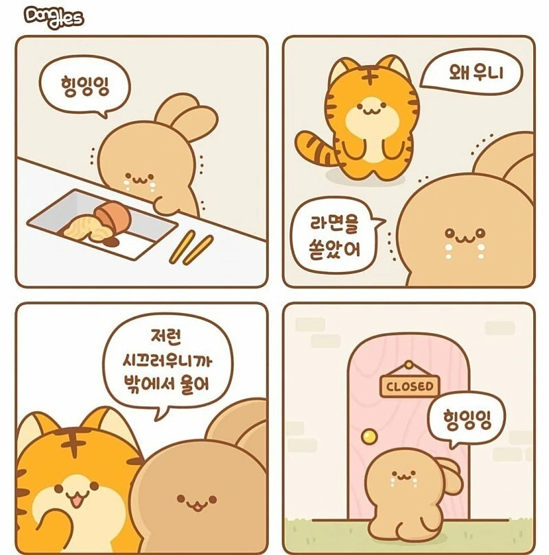 인성터진 호랑이 만화