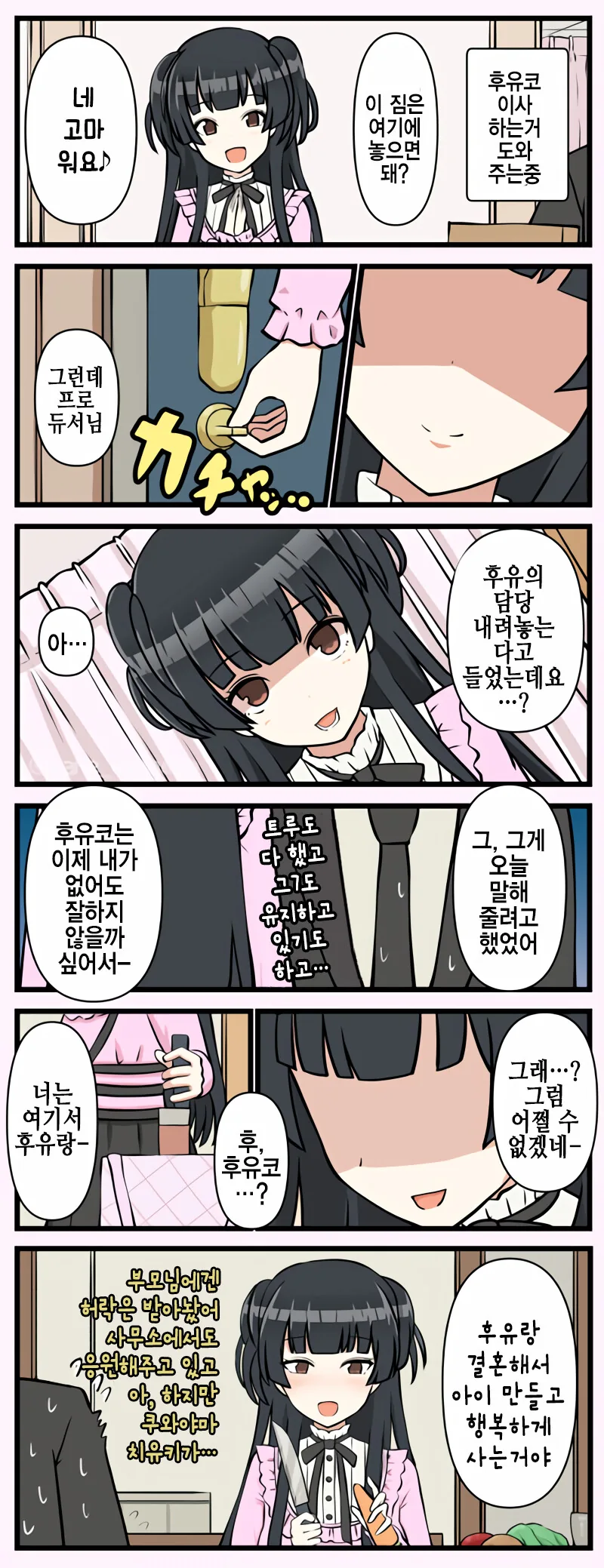 [@] 넌 여기서 후유랑 사는거야.manhwa