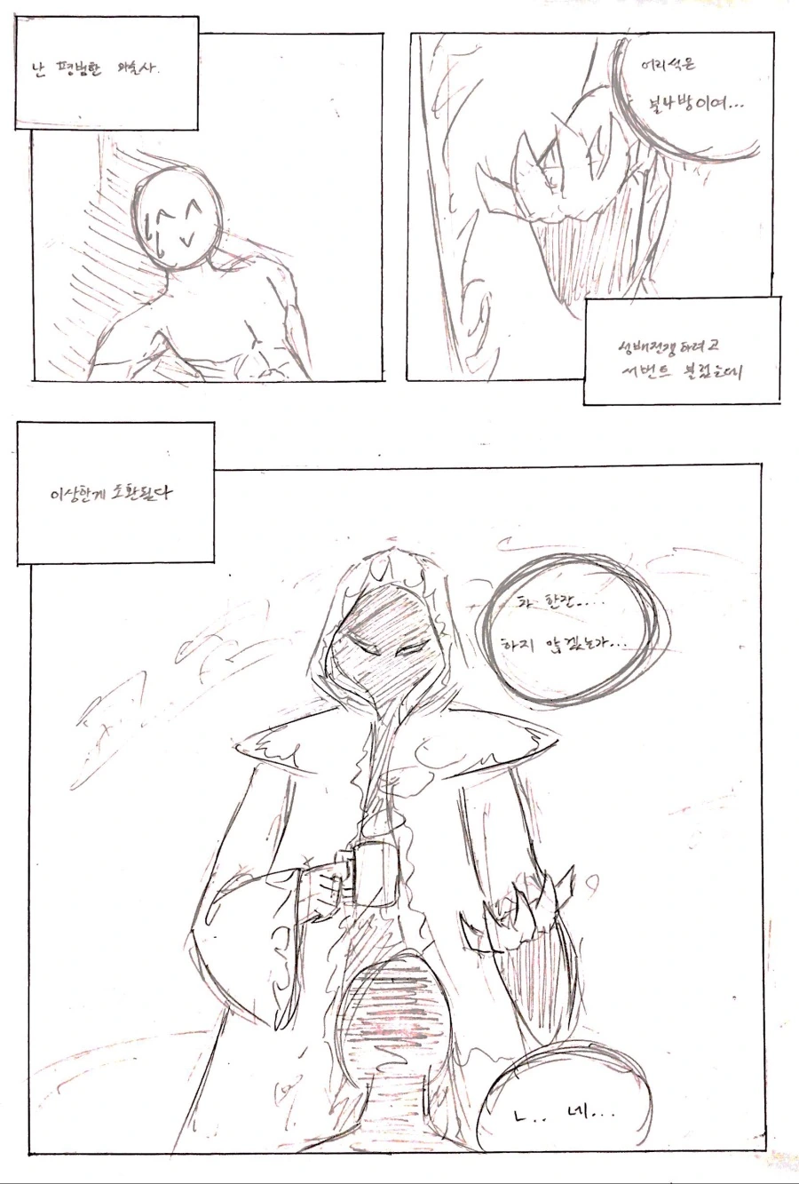 혼종,손그림)성배전쟁에 서번트를 잘못 소환했다2