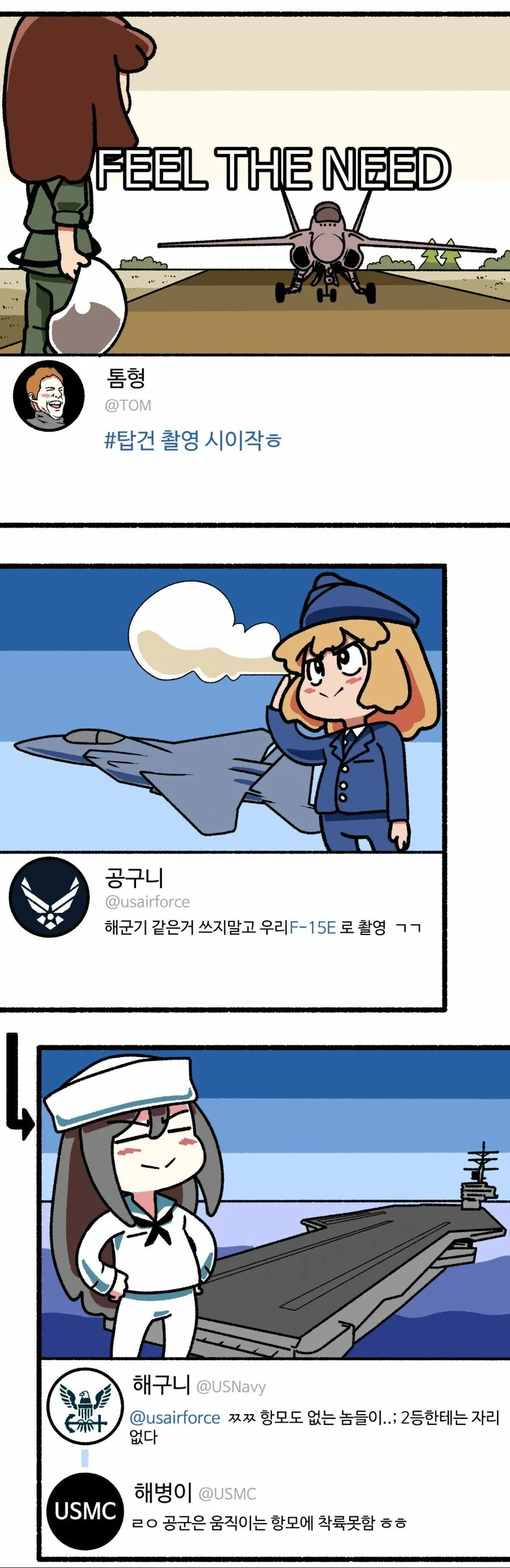 미군끼리 SNS로 싸우는.manhwa