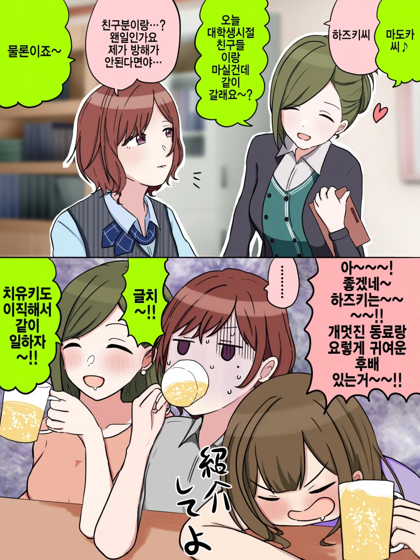 [@] OL 마도카랑 술 마시는 하즈키와 치유키