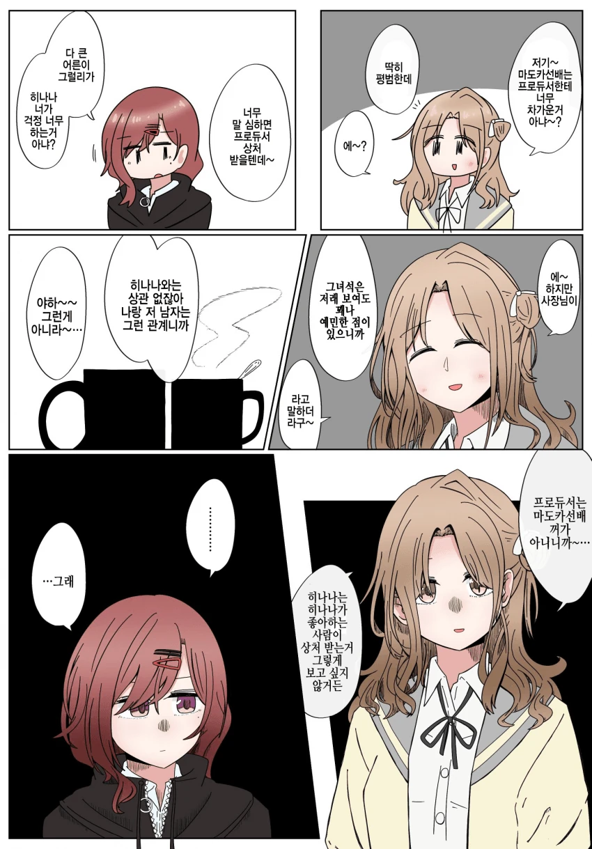 @) 마도카한테 정색하는 히나나.manga