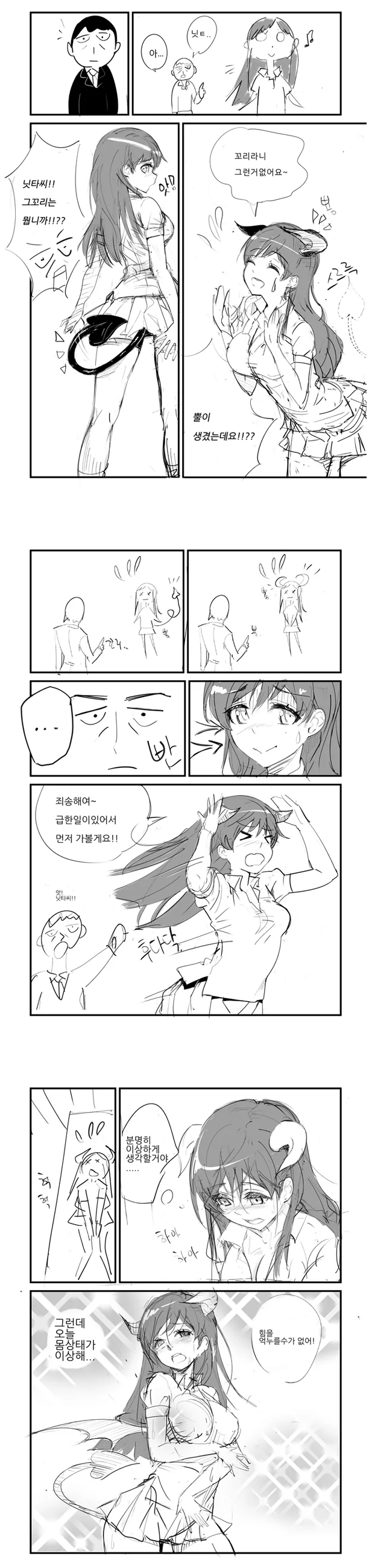 [@] 미나미 서큐버스 만화.png