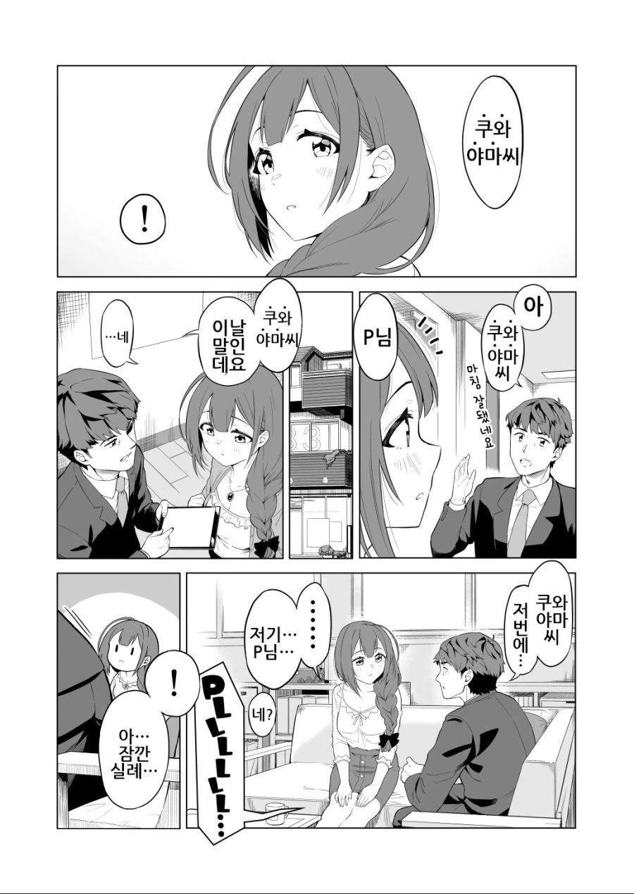 @)치유키가 이름으로 불리고싶은.manhwa