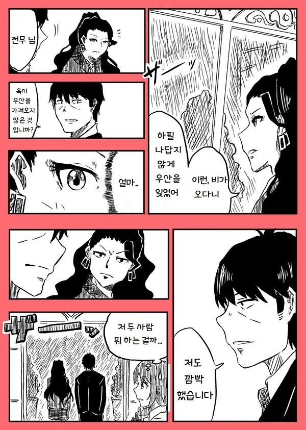 @) ㅁㅅ로 전무: 우산을 잊었다
