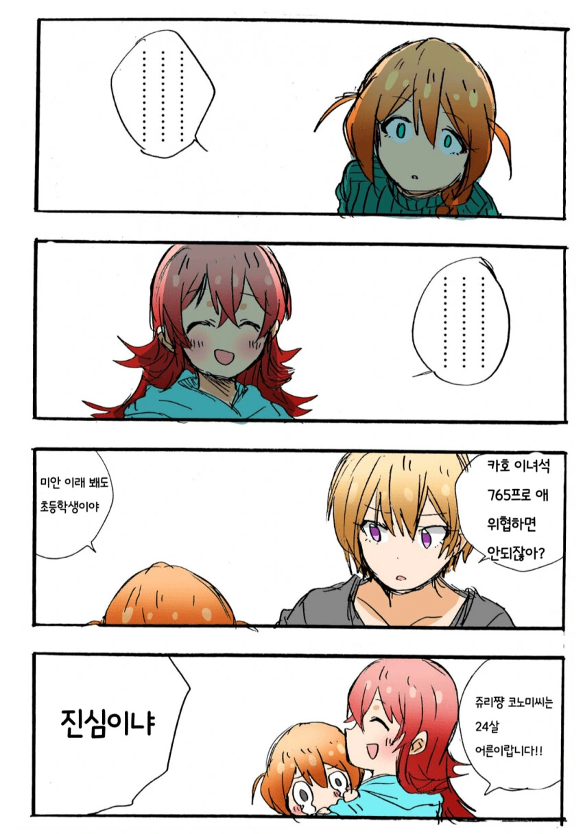@) 위협적인 어린이.manga