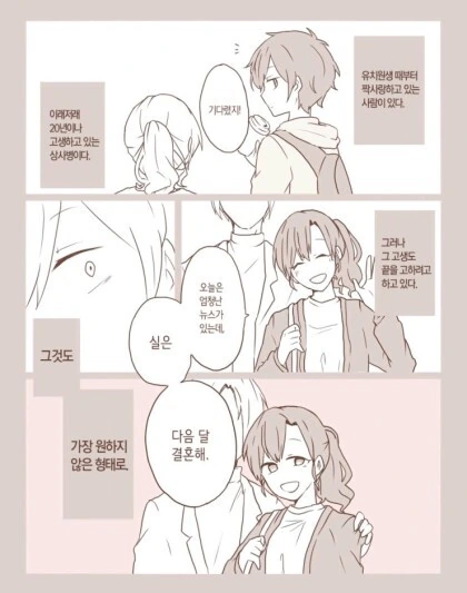 소꿉친구가 정략결혼하는 만화