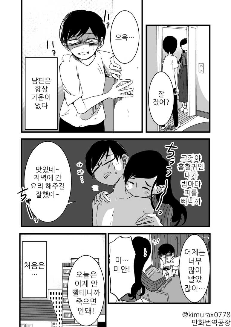 뱀파이어 와이프 만화 ㅋㅋㅋ