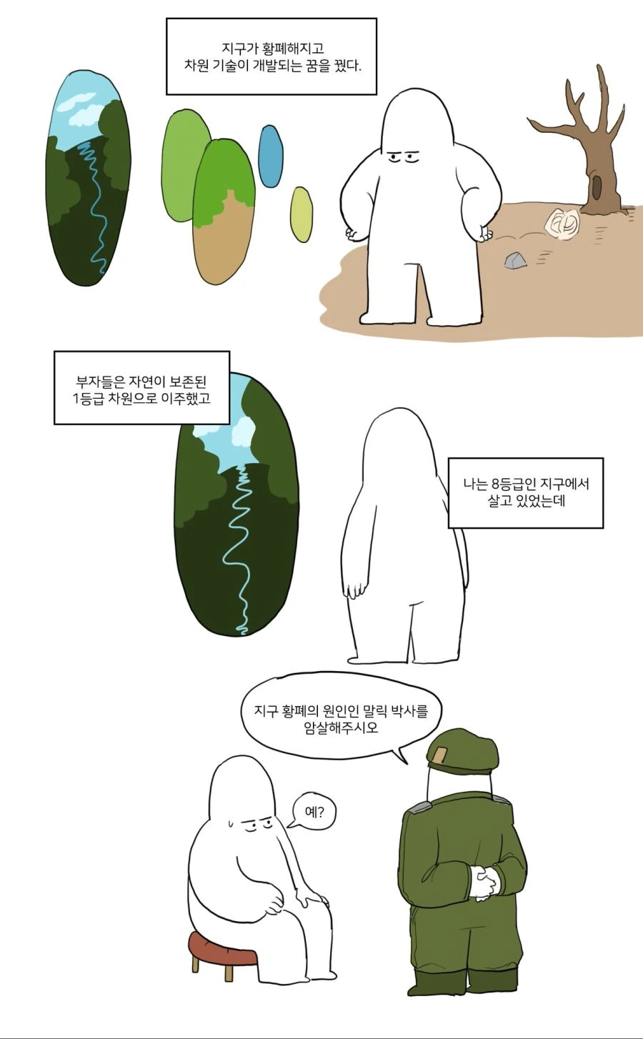 대충 지구가 망한 세상의 암살자가 되는.manwha