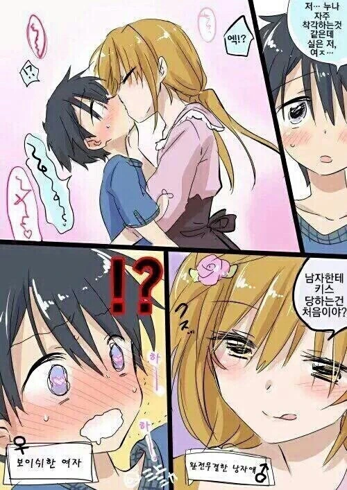 정조반전의 세계.manhwa