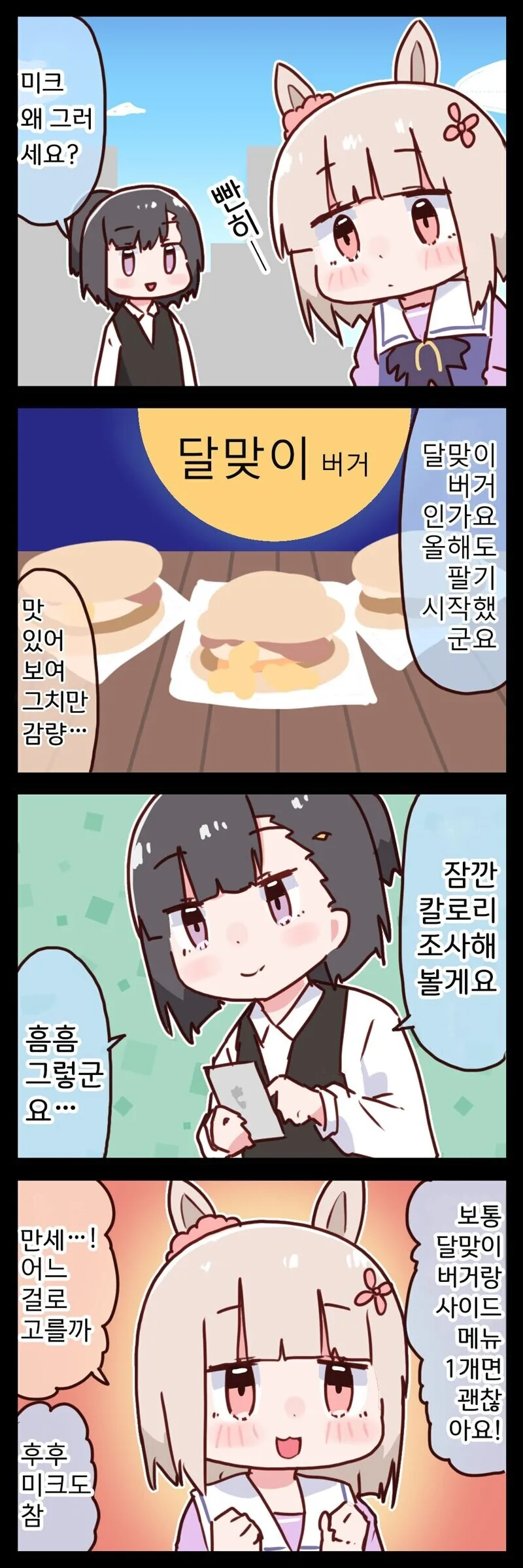 말딸) 다이어트하는 친구 티배깅하는.manhwa