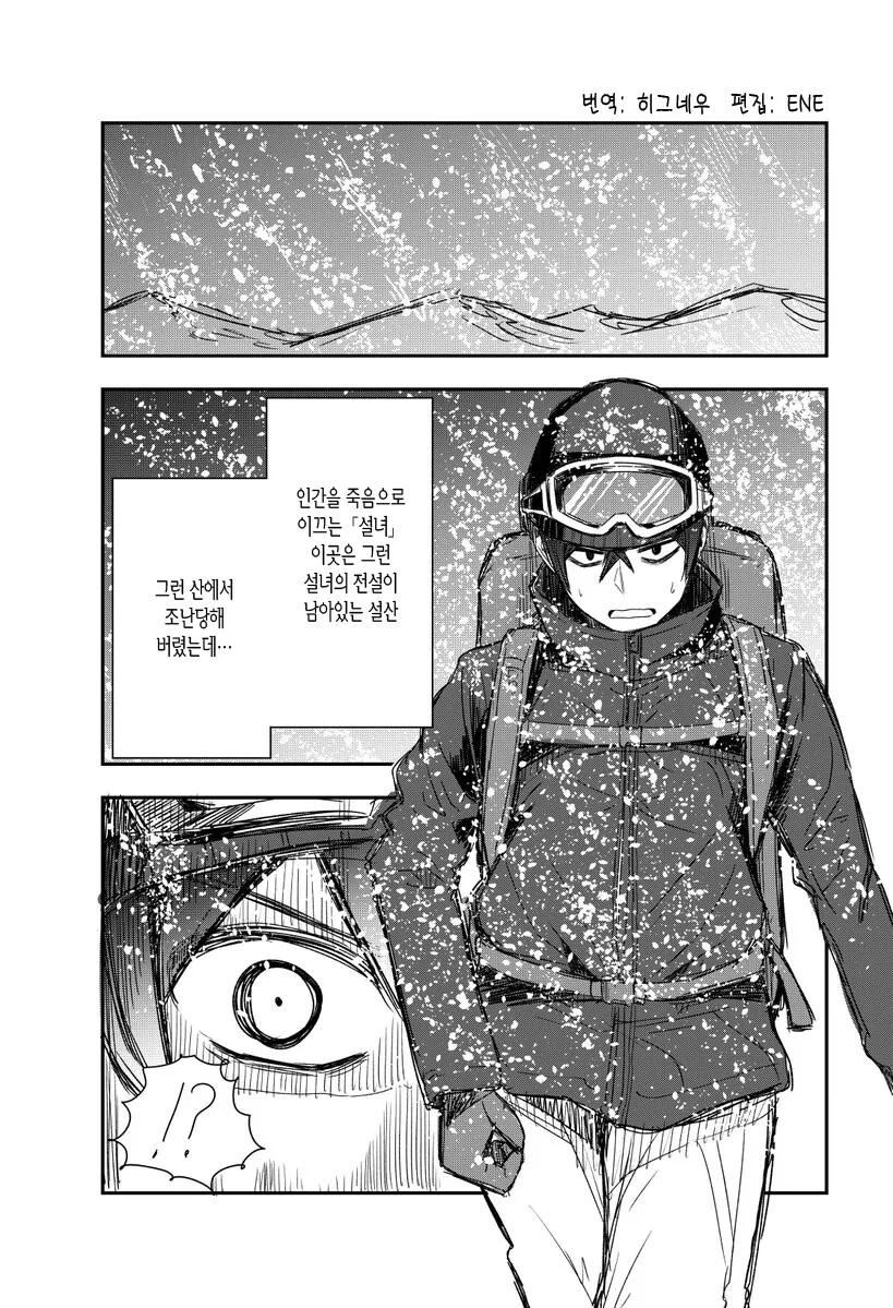 귀엽고 귀찮은 설녀를 만난 이야기.manwha