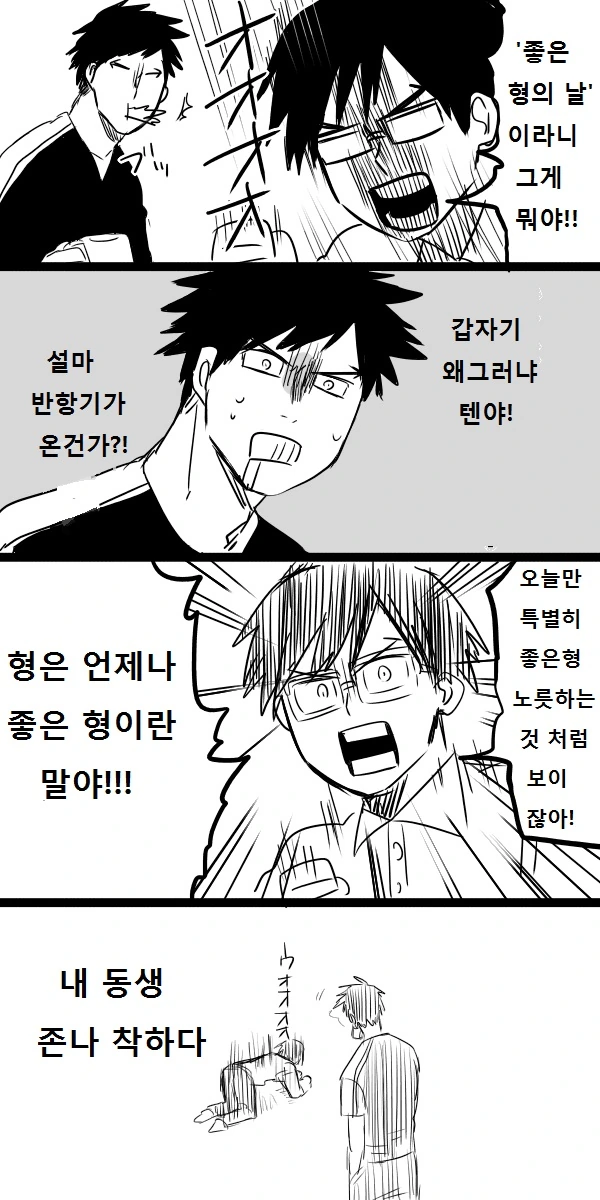 (히로아카)꽉 막힌 놈인 줄 알았는데 겁나 착한 놈인 녀석.manga