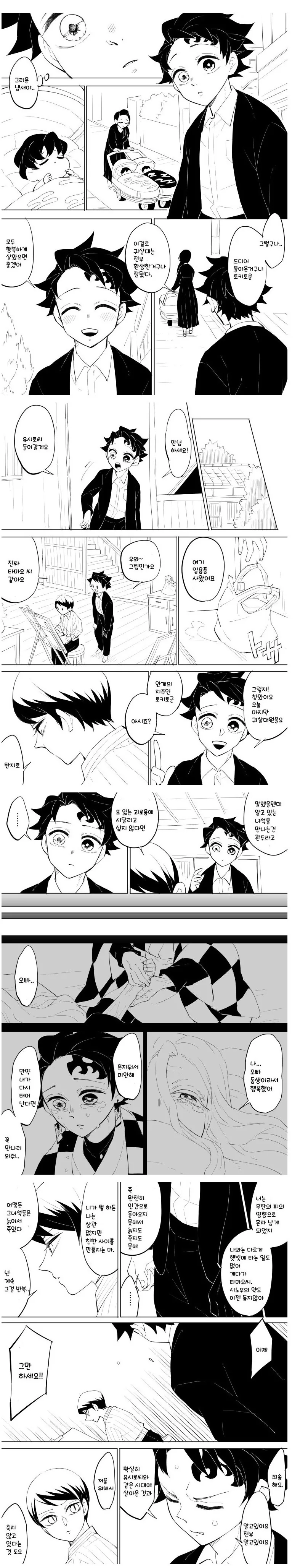 귀멸)현대까지 살아남아 후손과 만난 탄지로.Manhwa