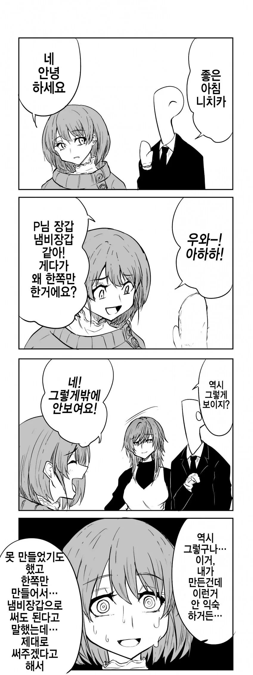 @)니치카 멘탈 파사삭 하는 만화