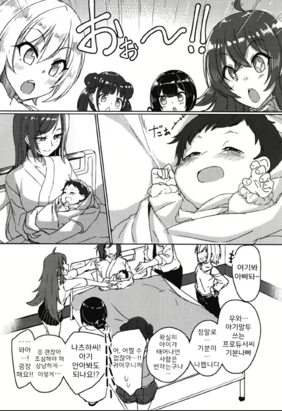 @) 아기 마스터 나츠하.manga