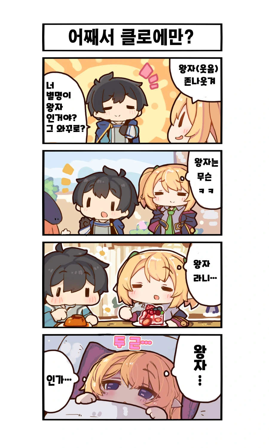 프리코네)점점 세뇌당하는 클로에.MANGA