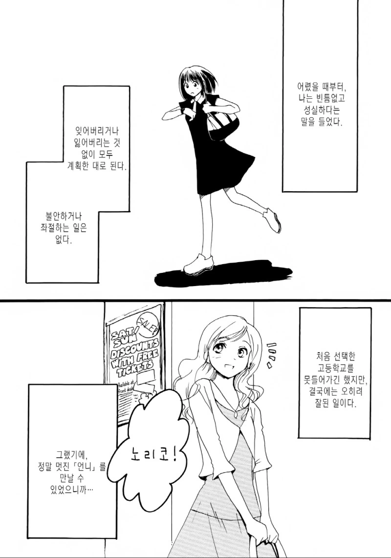 여고생이 약속 망치는 만화.manhwa