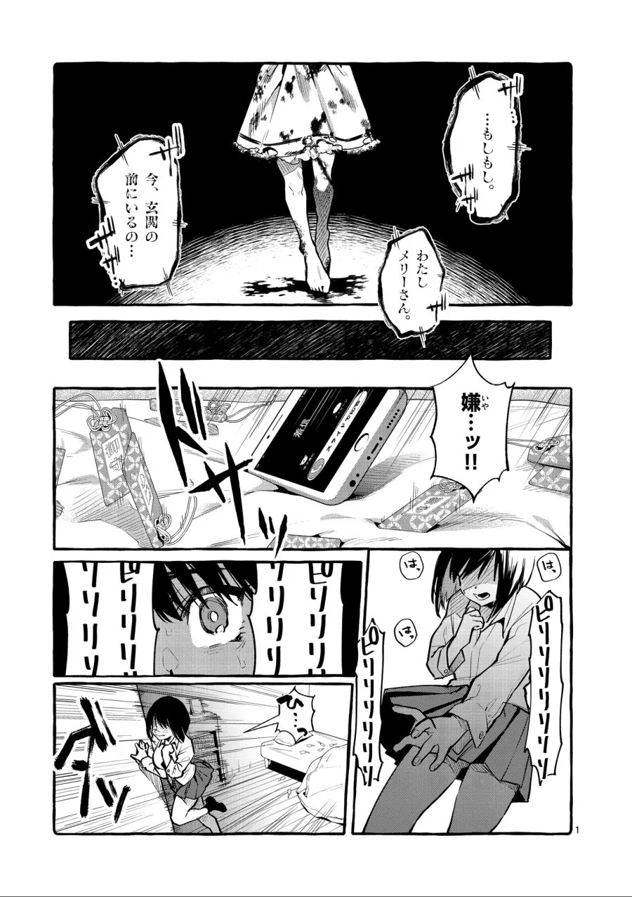 공포) 나 메리 지금 네 뒤에 있어.manhwa