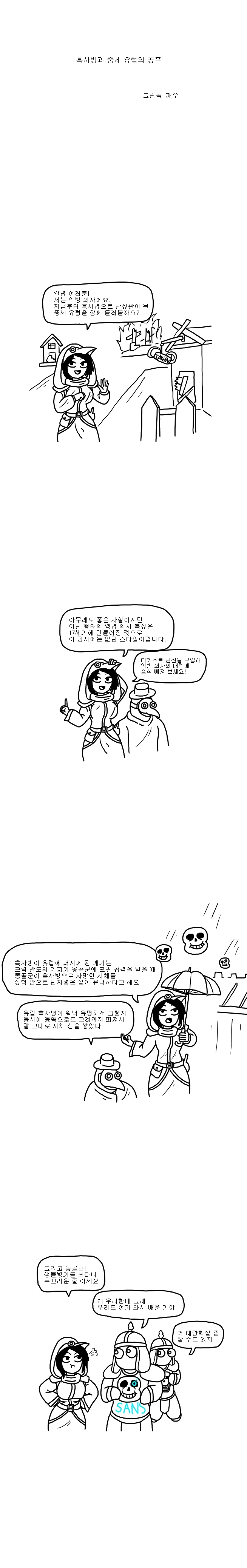 흑사병과 중세 유럽의 공포.manhwa