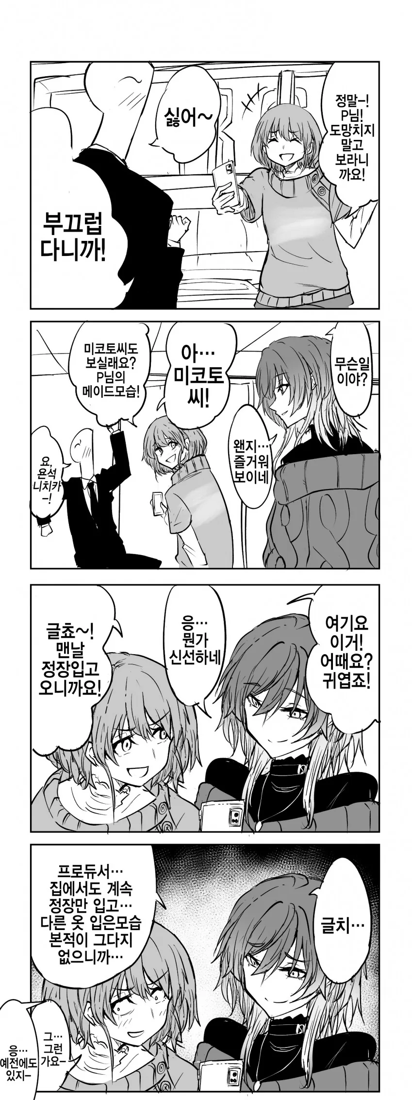 @) 미코토에게 프로듀서의 메이드 모습 보여주는 니치카.manga