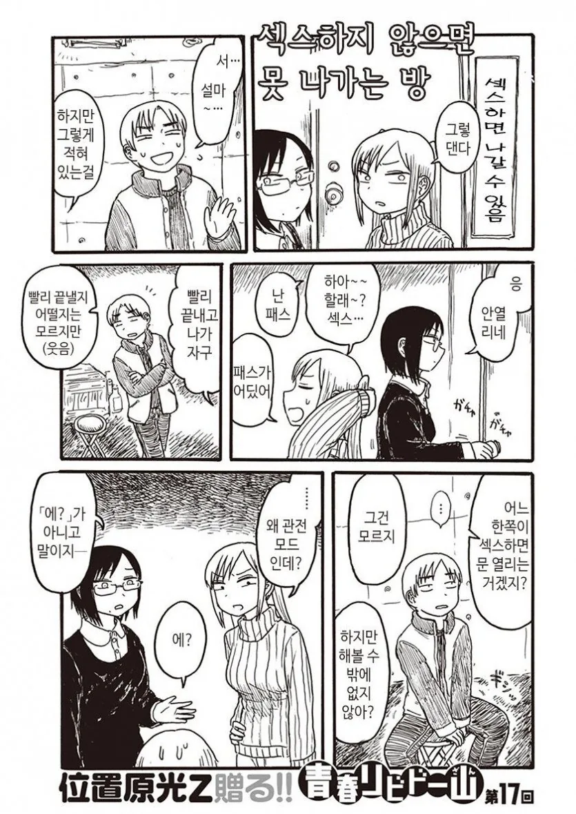 ㅎㅂ)셲쓰 안하면 못 나가는 방.manga