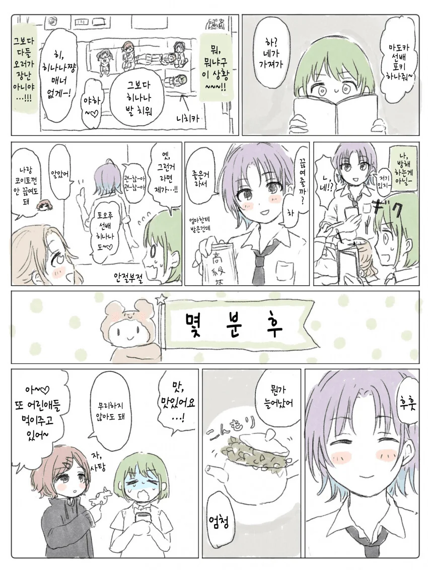 [@] 녹칠 선배.manhwa